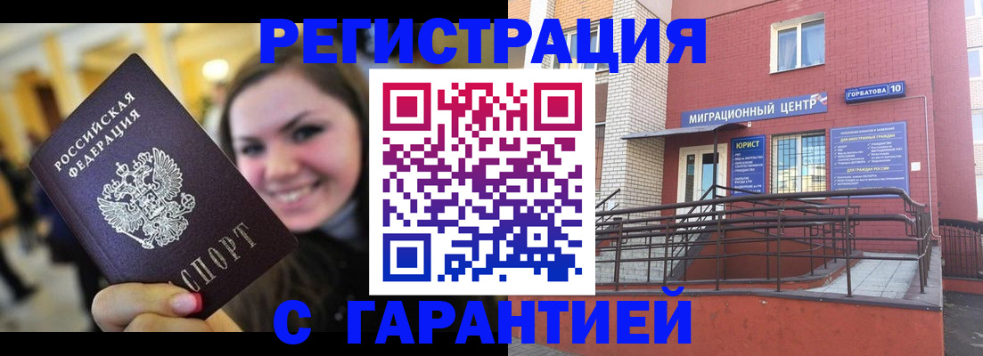 временная регистрация в Шумерле